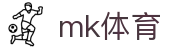MK(体育科技有限公司)体育·官方网站